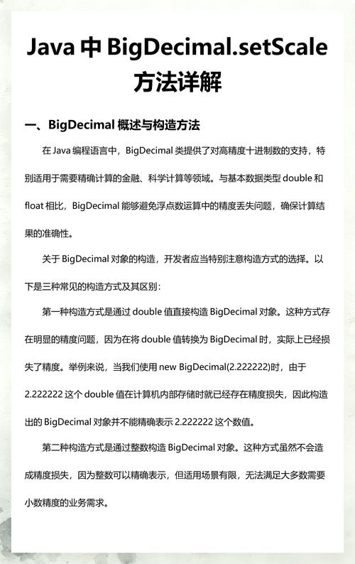 Java BigDecimal如何正确使用及详解技巧？