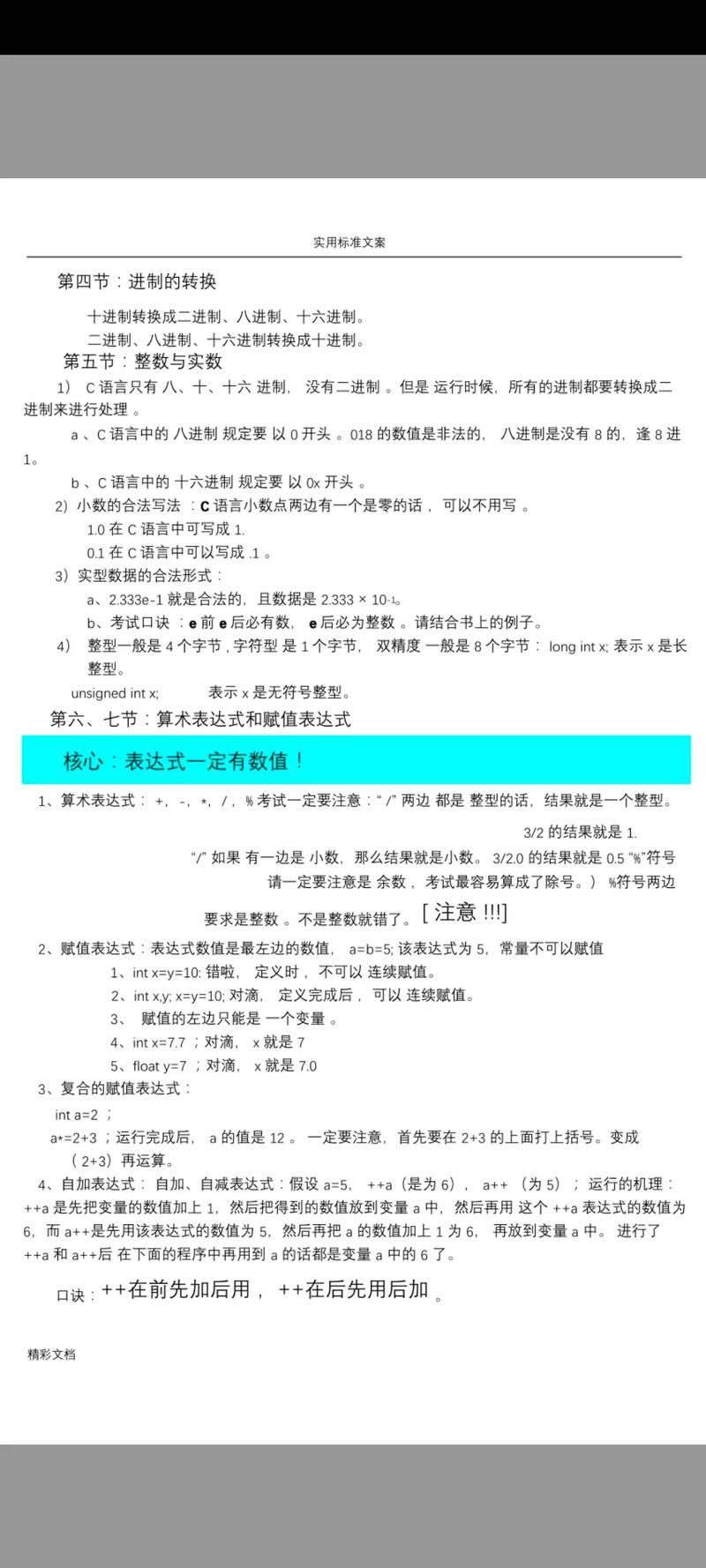 C语言入门基础有哪些要点和难点？