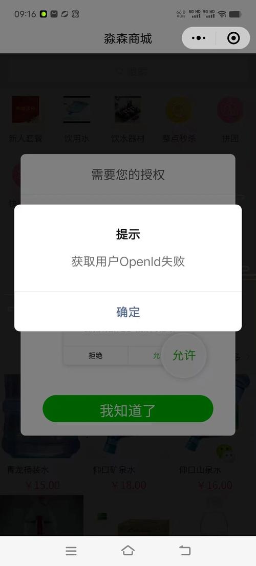 微信获取用户openid失败，如何解决才能成功获取？