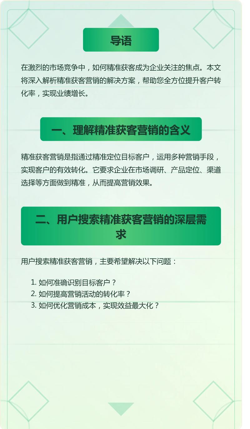 百度精准获客平台如何提供全新解决方案，有效提升企业营销效果和客户转化率？