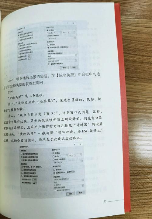 如何调整PPT的播放模式设置？