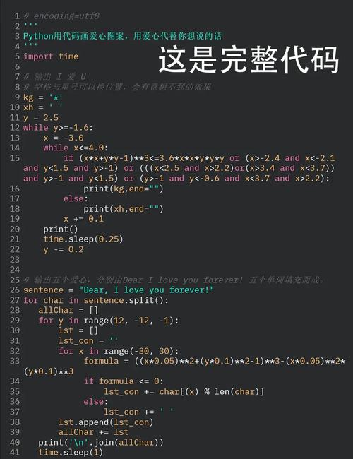 如何用Python代码绘制一个爱心图案？