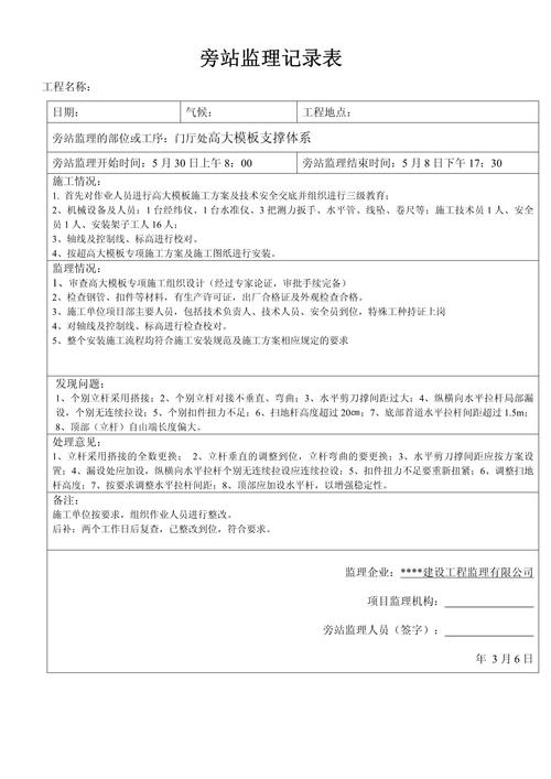 如何撰写独立柱基旁站记录？新手必看攻略！