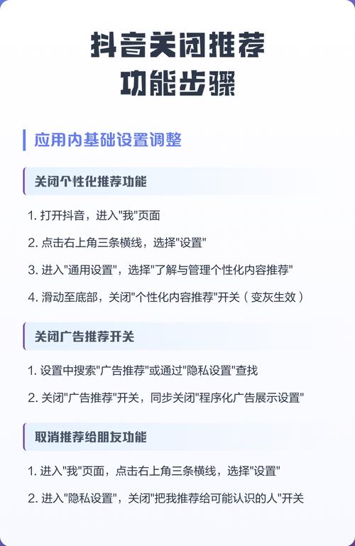 如何彻底关闭抖音广告，停止个性化内容推荐？