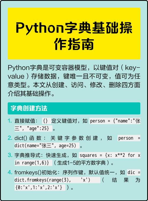 Python入门——如何掌握字典操作？