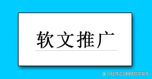 如何通过软文实现长尾关键词的有效推广？