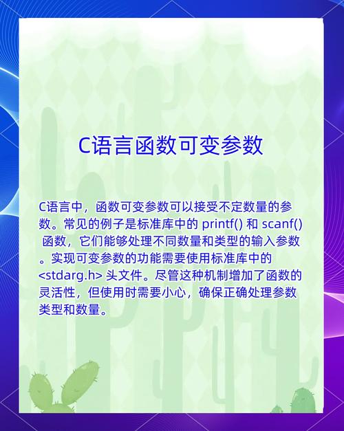如何实现C语言中的可变参数函数？