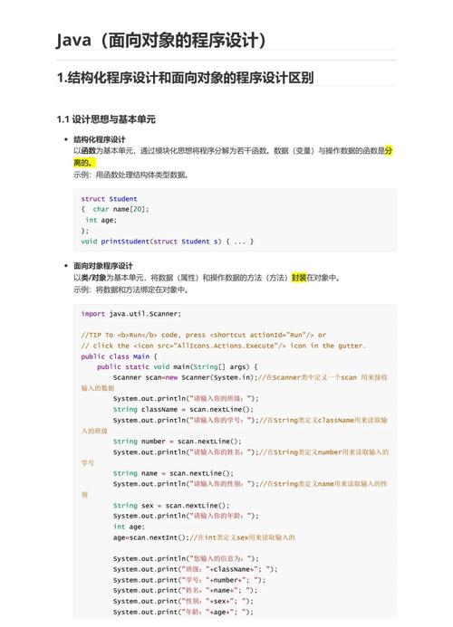 Java中如何理解面向对象基础，类、变量和方法的关联？