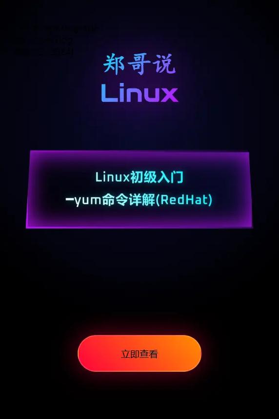 如何通过yum一键安装Linux系统最新版本并实现快速系统升级？