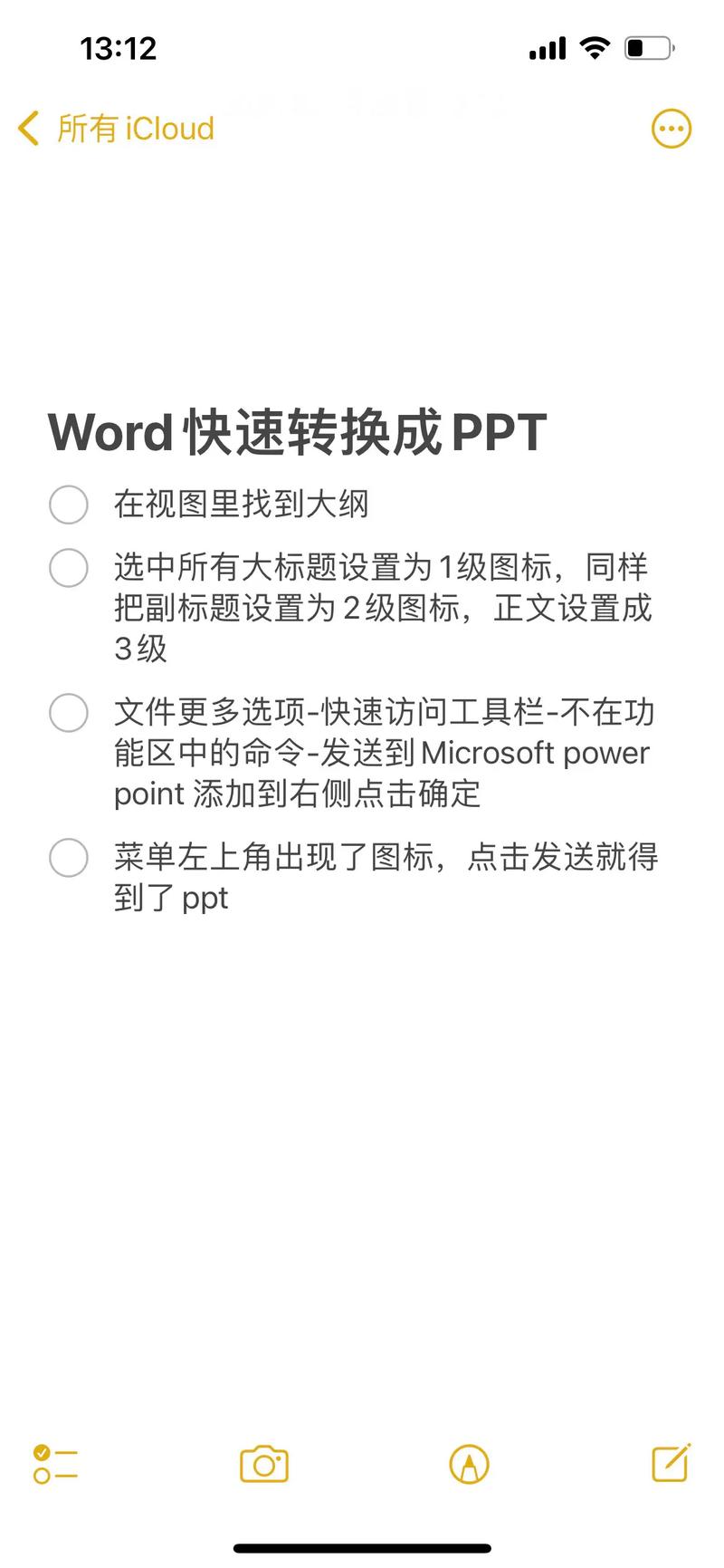 如何将Word文档高效转换成PPT演示文稿？