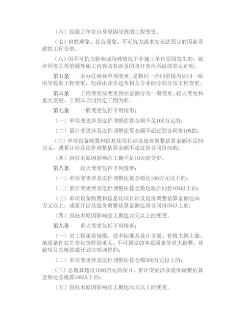 项目变更与终止变更的根本区别是什么？