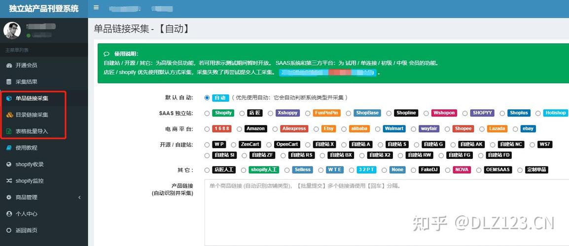 独立站采集工具具体操作步骤详解是怎样的？