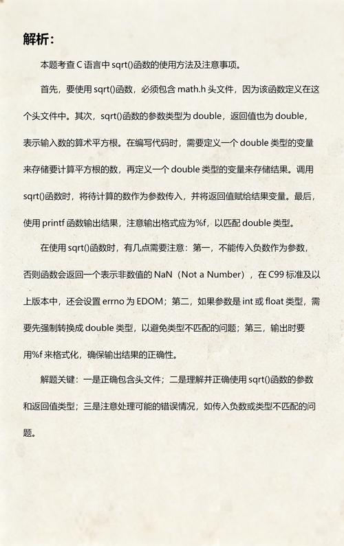 如何用C语言sqrt函数实现求平方根的实例教学？