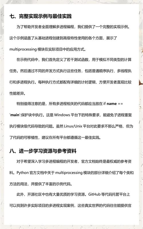 如何高效使用Python multiprocessing模块实现多进程学习？