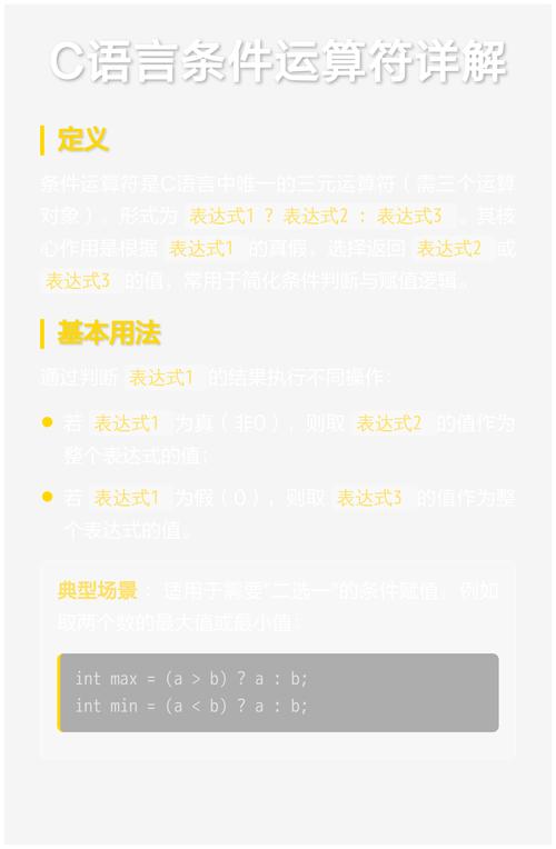 C语言中条件运算符（?:）如何使用？