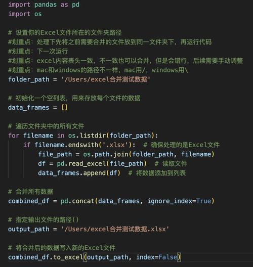 如何用Python实现合并多个Excel文件示例代码？