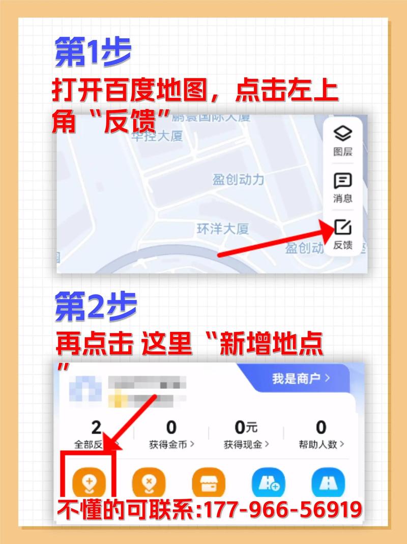 如何通过百度SEO优化免费申请店铺定位在百度地图，实现精准营销和流量提升？