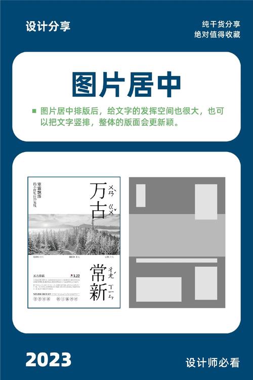 如何运用图文混排技巧，打造网页视觉盛宴的艺术秘籍？