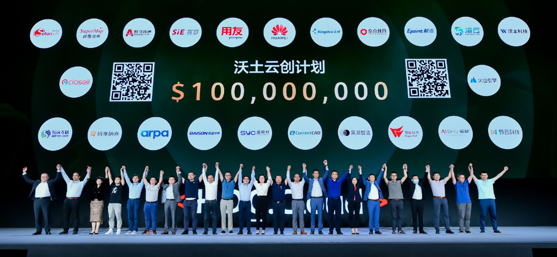 新数科技与华为云合作，共谋沃土云创计划商业新机遇？