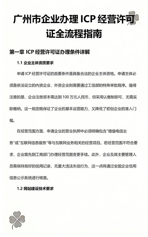 广州ICP备案续期需要关注哪些具体细节和流程?