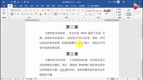 如何利用SectionReader模块对文件特定段落进行排序操作？