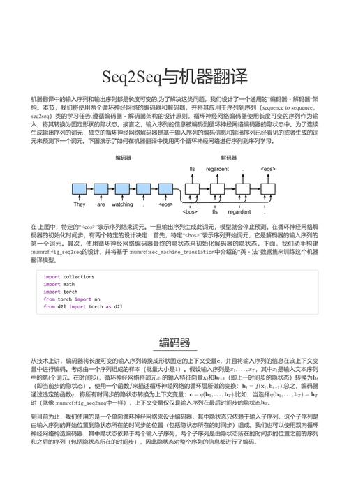 斯坦福NLP课程第8讲中，seq2seq与注意力机制在机器翻译中的应用是怎样的？