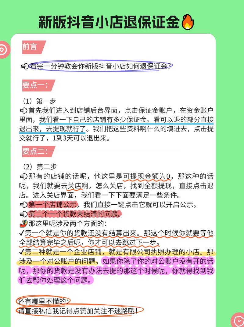 抖音保证金可退，退款流程是怎样的详细步骤？