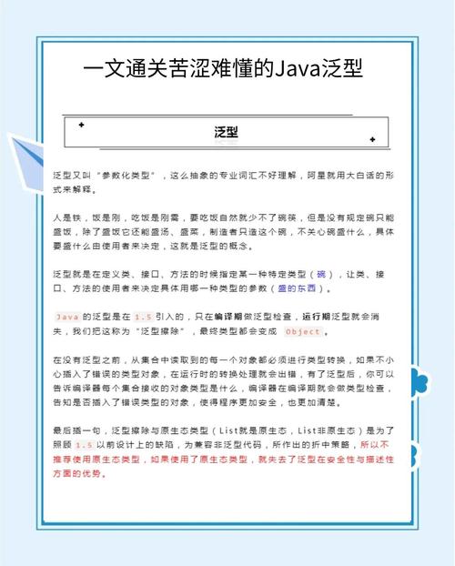 如何通过Java泛型函数实现泛型编程的泛型编程？