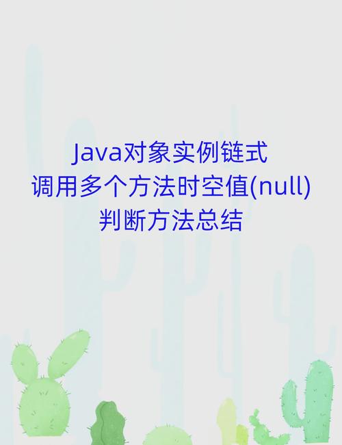 JAVA中如何解析判断空值的方法原理？
