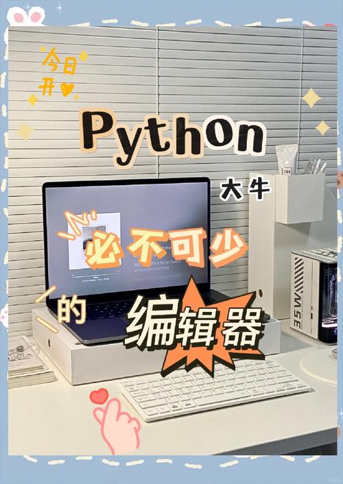 15款Python编辑器各有何优劣，能否推荐一款适合我的？