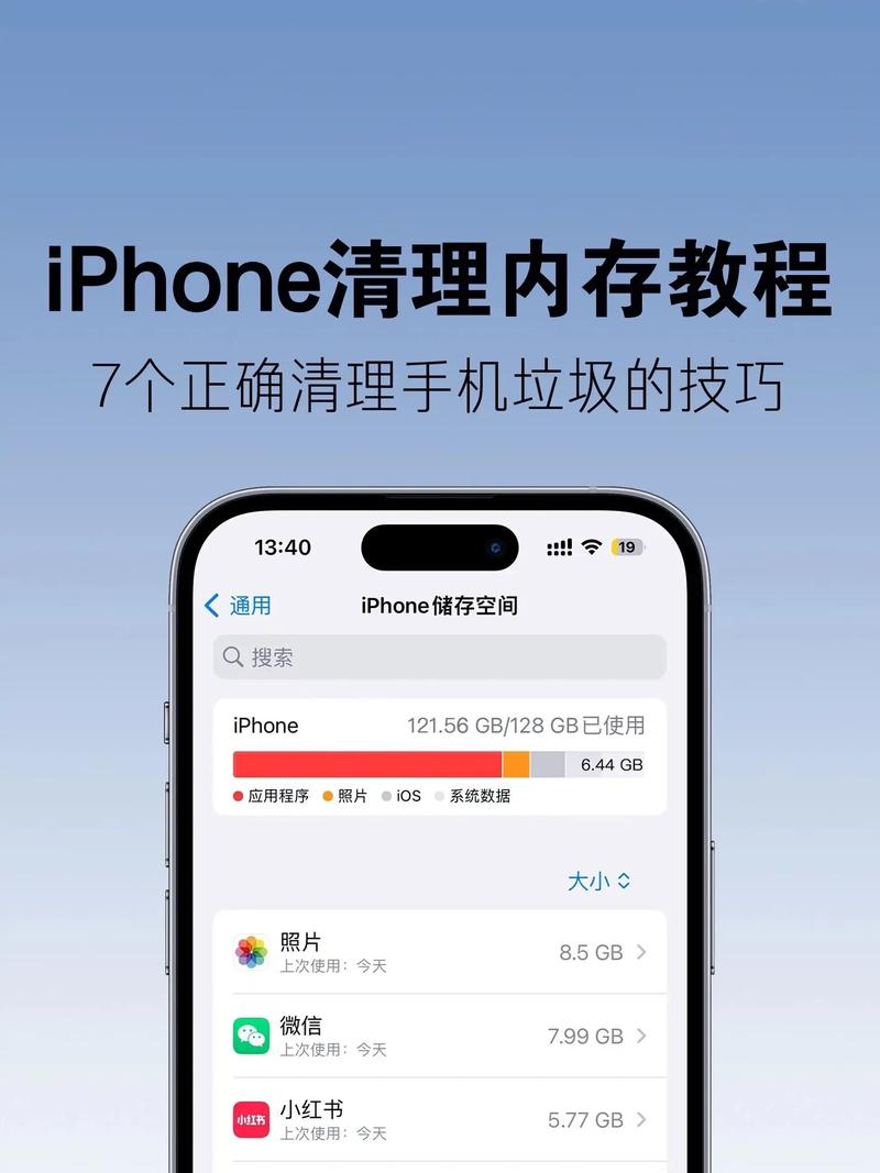 如何通过iPhone内存清理技巧高效释放手机空间？