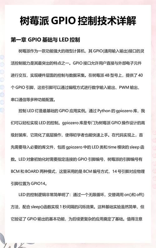 如何使用树莓派Python编程来操控GPIO引脚？