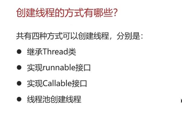 Java中如何详细比较四种多线程创建方法及其利弊？