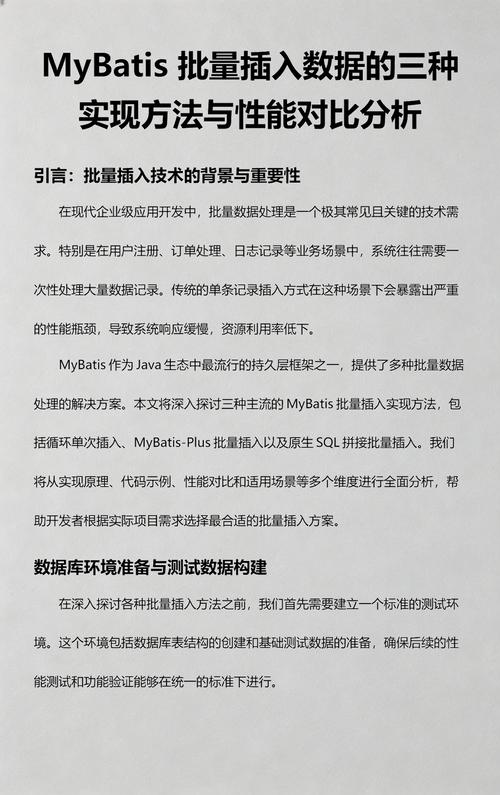 Mybatis中实现批量插入数据的方法有哪些？
