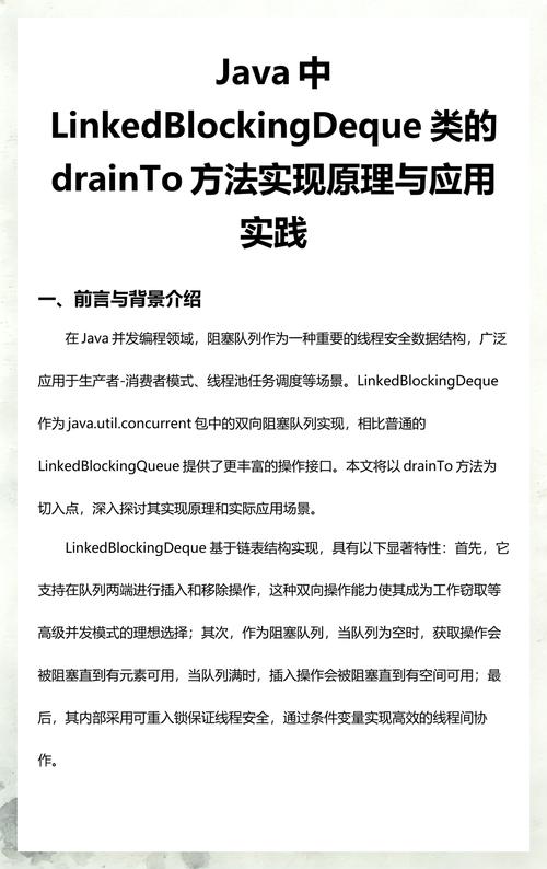 Java并发编程中LinkedBlockingDeque的使用场景有哪些？