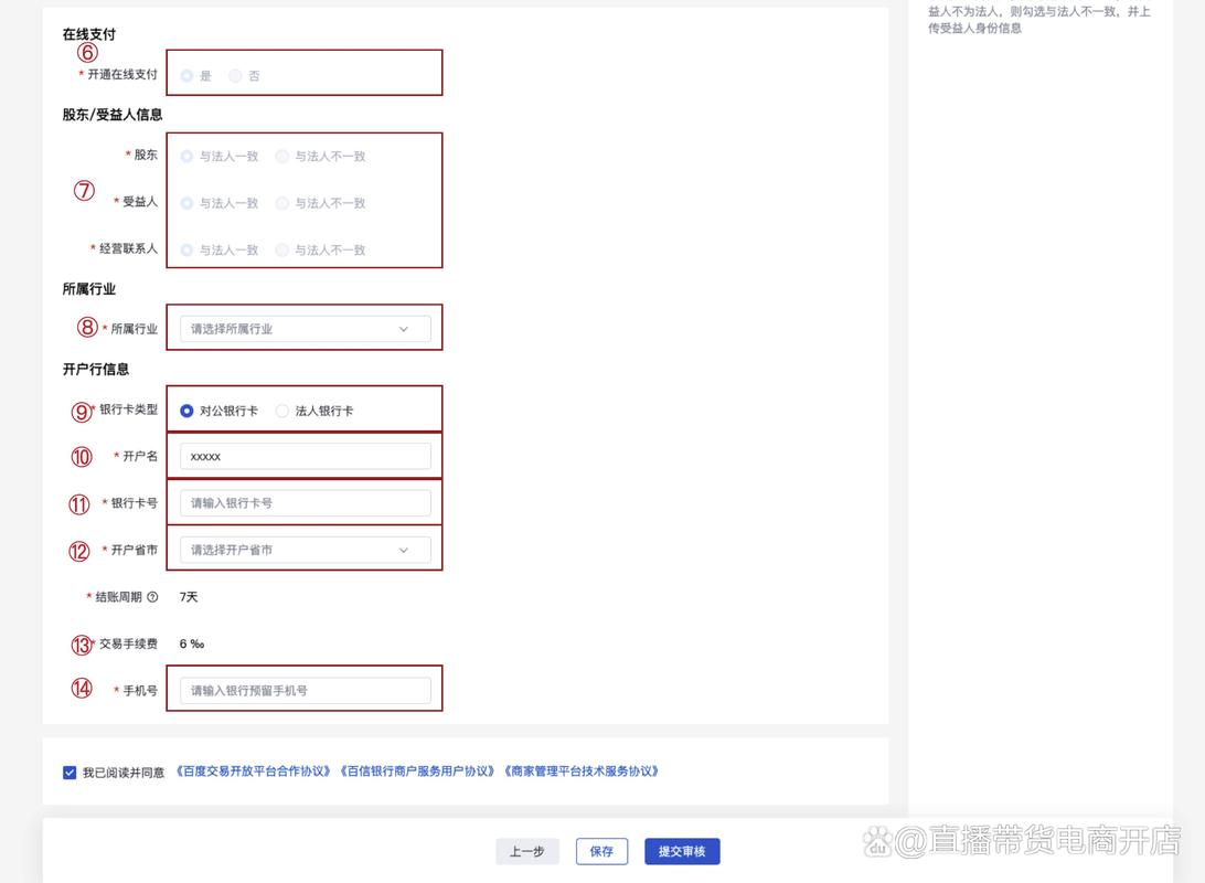 如何准备百度商家入驻所需材料清单及注意事项？