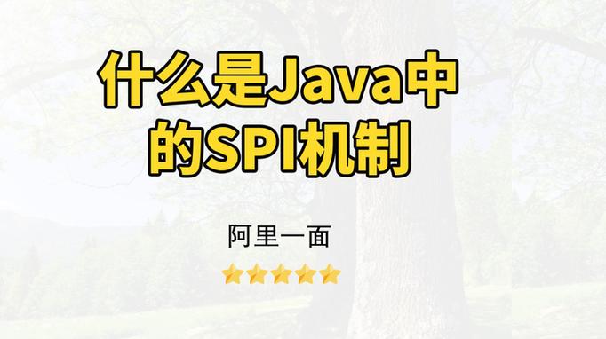Java SPI机制是如何在京东云技术团队中应用的？