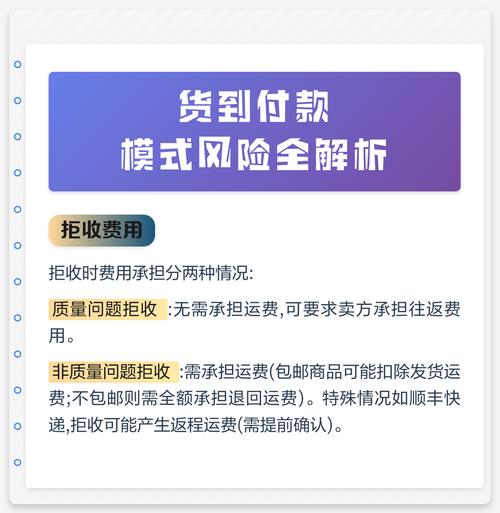 选择货到付款是否可靠，如何规避潜在风险？