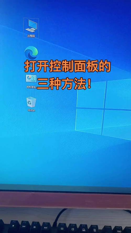 如何通过多种方式快速打开win10系统中的控制面板？