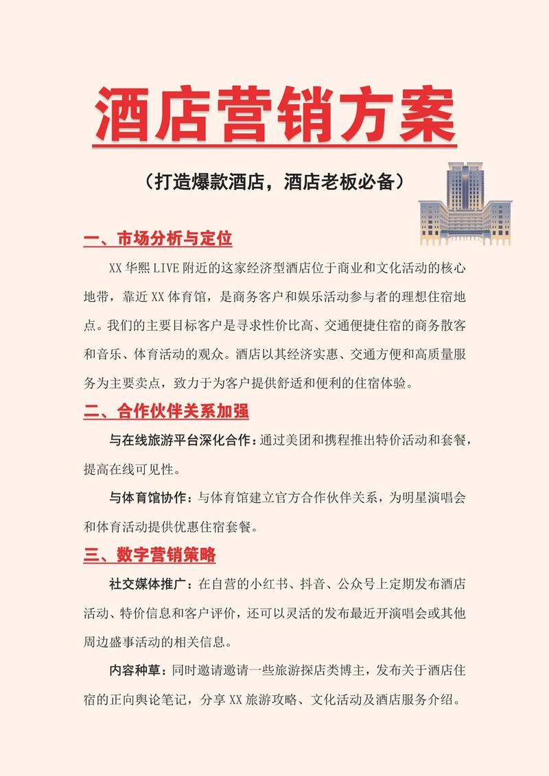 酒店营销策略如何优化，才能吸引源源不断的客源呢？