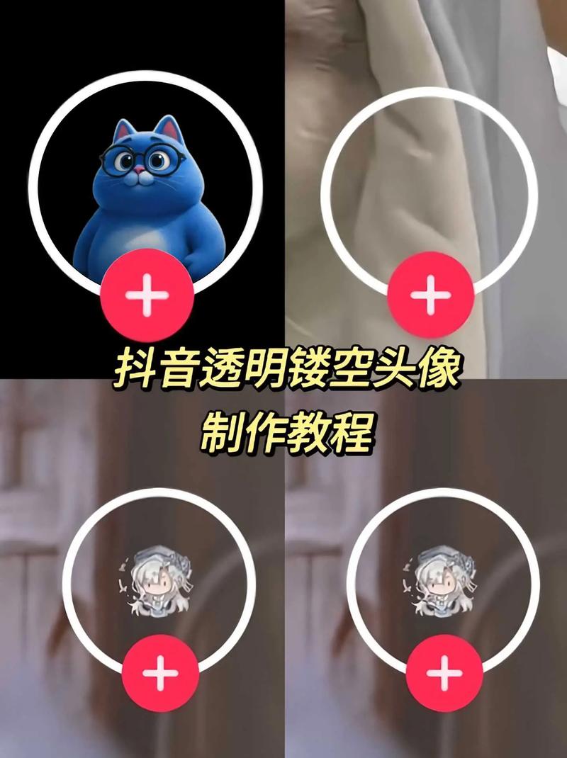 如何快速制作抖音透明头像？两步轻松搞定！