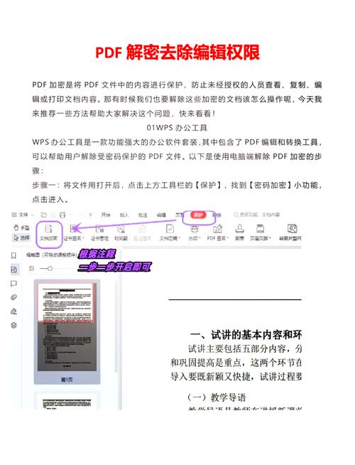 如何破解已加密的PDF文件，实现文件解密？