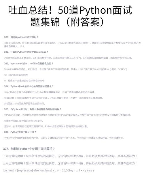 Python面试中常见的基础问题有哪些？