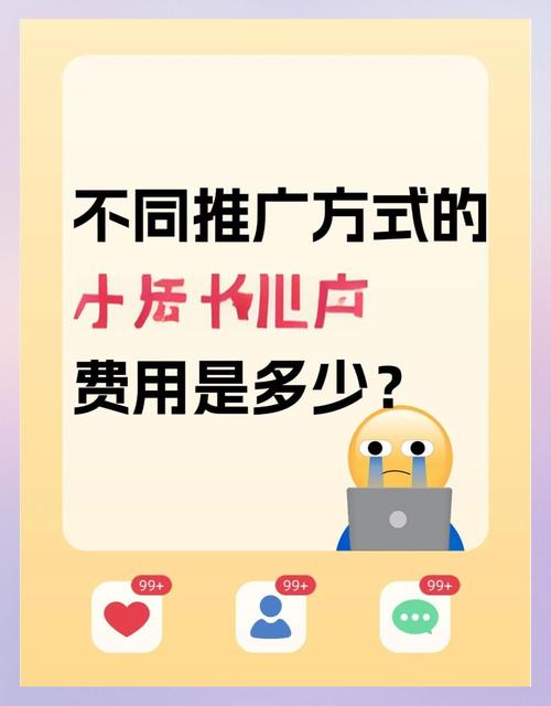 百度推广不同收费模式费用差异如何选择最合适方式？