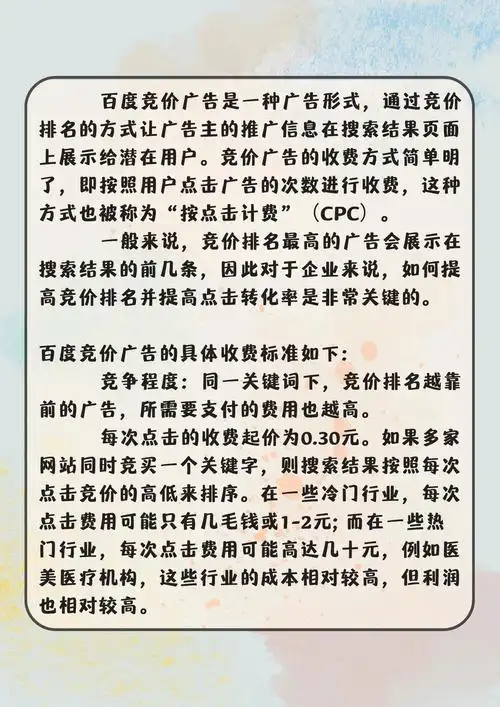 百度竞价广告费用是多少？揭秘真实费用及影响因素？