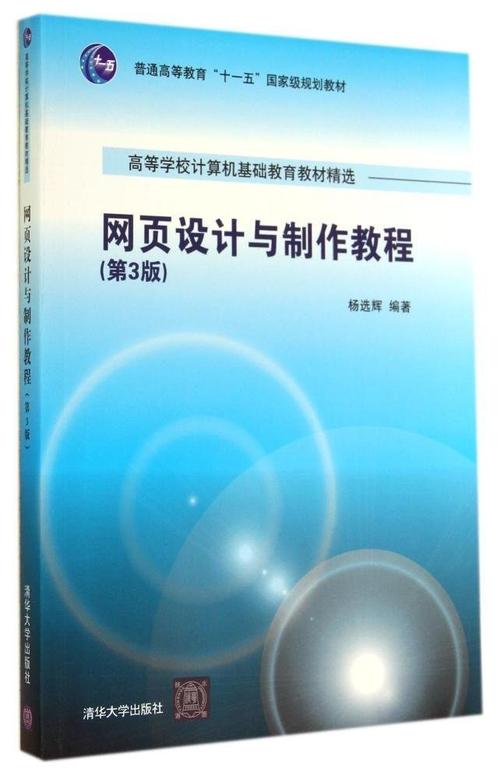 《网页设计与制作基础教程第3版》课后答案详解如何深度解析与实战应用？
