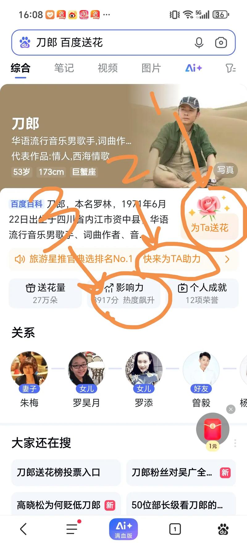 百度送花榜投票入口在哪里？流量背后隐藏着怎样的真实情感？