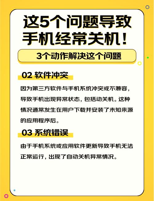 手机为什么会自动关机？有哪些原因和解决方法？