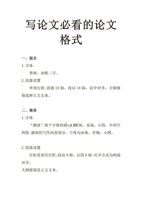 改写为：段落格式通常包含哪些要素？