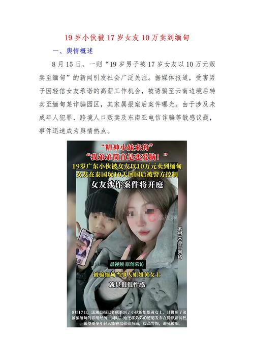 揭露女友被收购背后的惊人真相？